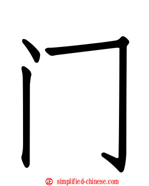门