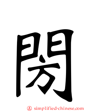 𨸂