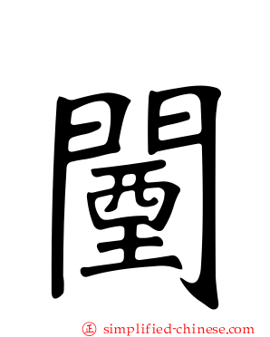 𬮱
