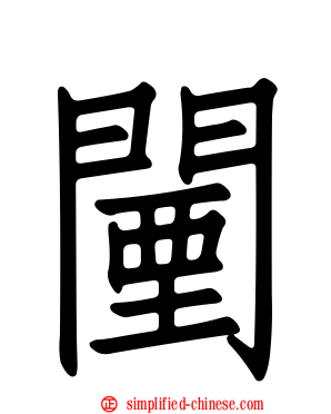 𬮱