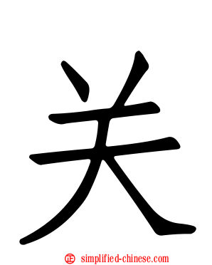 关