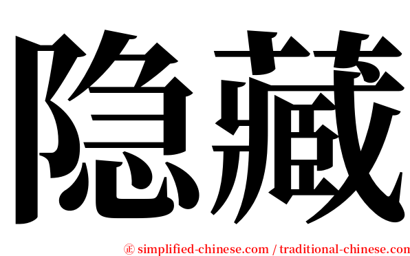 隐藏 serif font