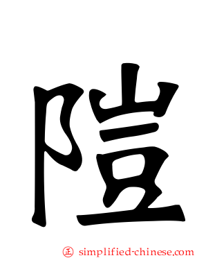 𬮿