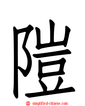 𬮿