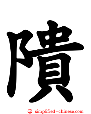 𬯎