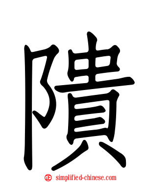 𬯎