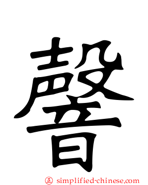 韾
