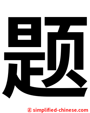 题