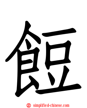 饾