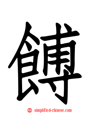 馎