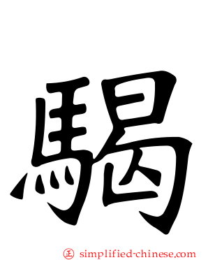 𩨀