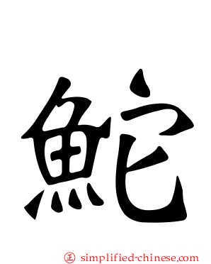 𬶍