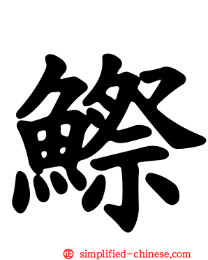 𬶭