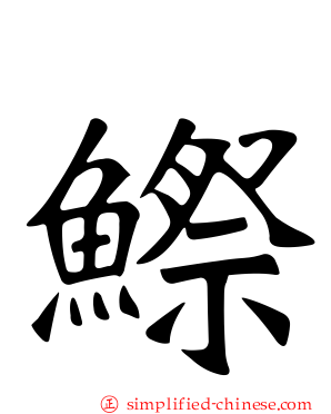 𬶭