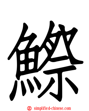 𬶭