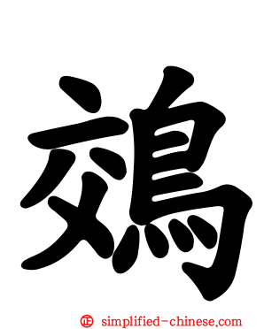 䴔