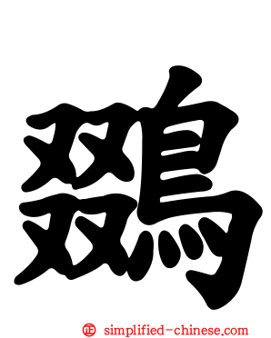 鵽
