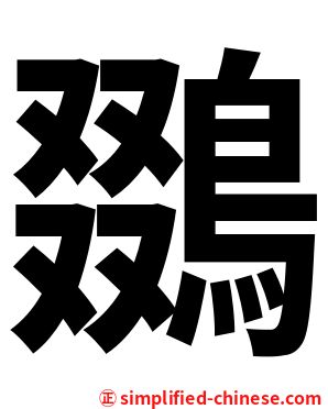 鵽