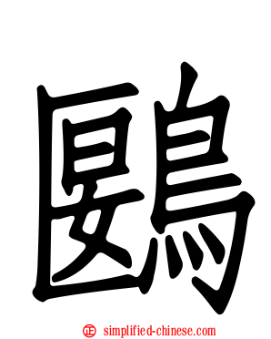 𬸘