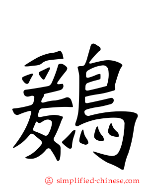 鶢