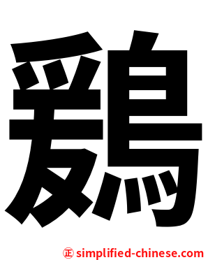 鶢