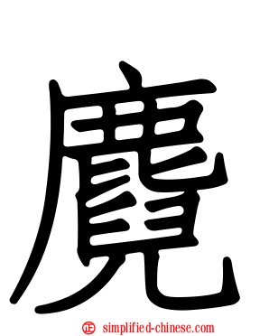 麑