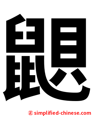 鼰