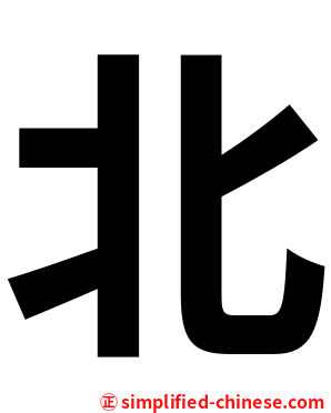 北