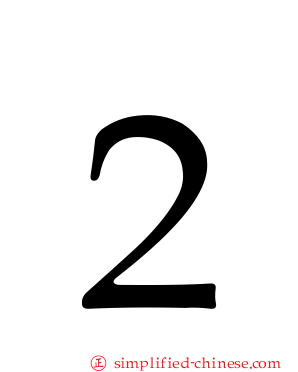 ２