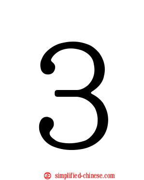 ３