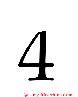 ４