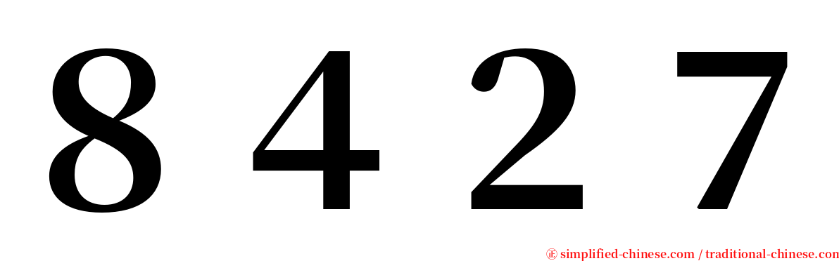 ８４２７ serif font