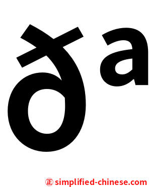 𪨗